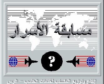 مسابقة الأسرار - ناهض الحربي