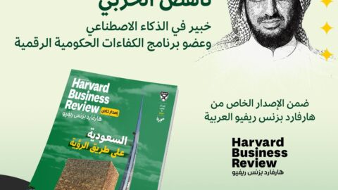 مجلة هارفارد بزنس ريفيو HBR - ناهض الحربي